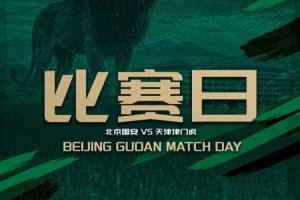 賽前 | 蒙哥馬利：我們迫不及待要在球迷的支持下打好這場比賽