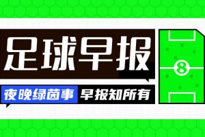 早報：西甲大結局？皇馬遭讀秒絕平，先賽距巴薩8分