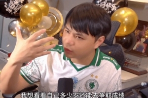 “小孩”曾卓君談職業(yè)規(guī)劃：暫時(shí)不退役 想給年輕人傳承打法精神