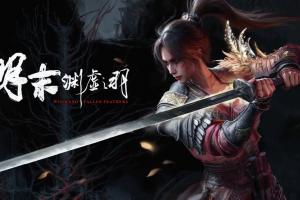 《明末：淵虛之羽》被收購后官宣銷量！破100萬份收入2.4億