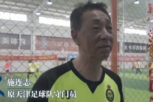 施連志回應爆火：可能這話激勵了很多年輕人，各行各業壓力都大