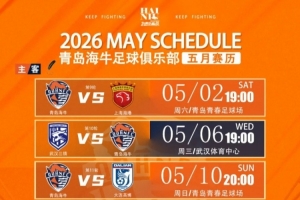 五月賽歷出爐！魔鬼賽程，火力全開！