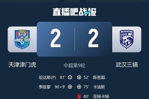 記者：津門虎戰平三鎮并非不能接受，這賽季的形勢很復雜