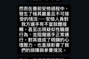 世乒賽3-1韓國(guó)！中國(guó)臺(tái)北隊(duì)教練控訴：安檢員不當(dāng)接觸疑似性騷擾