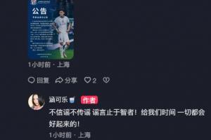 網(wǎng)傳蔣圣龍因病退役，妻子回應(yīng)：不信謠不傳謠，一切都會(huì)好起來的