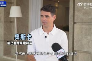 因病退役！奧斯卡：當時心臟停跳兩分鐘；想更多參與中國足球發展