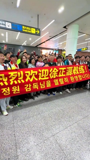 他來了！徐正源抵達沈陽，鐵人球迷拉中韓雙語橫幅歡迎