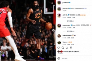 哈登INS曬照：晉級下一輪 施羅德回復：YEEEESSS