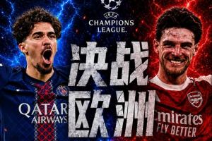 槍手稍稍占優！Opta超算歐冠奪冠概率：阿森納55.76%，巴黎44.24%