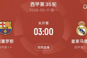 哀兵必勝還是送巴薩奪冠？皇馬國家德比前隊(duì)內(nèi)沖突傳聞不斷