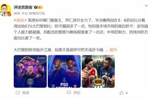 詹俊：拜仁已盡力；歐冠決賽是最強矛盾對決，巴黎或許贏面大一點