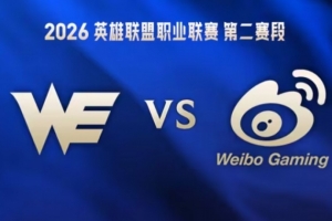 夢一場！WE兩波團戰失利游戲結束 Xiaohu發條帶隊WBG贏首局