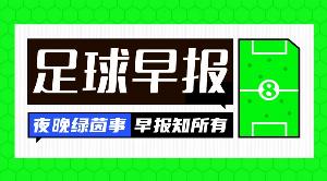 早報：皇馬大內斗！