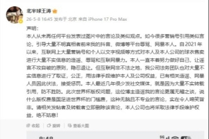 王濤辟謠：從未說過“版權費是國足進世界杯門檻費”，純無稽之談