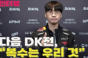 Doran：打線上賽確實輕松很多，easyhoon教練非常優秀