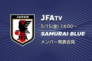 日本足協官方：將于北京時間5月15日下午1點公布世界杯大名單