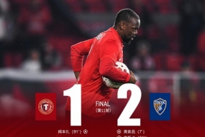 遼寧鐵人楠波灣主場1-2惜敗云南玉昆