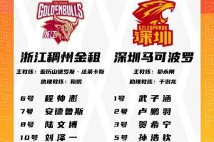 浙江VS深圳G2大名單：賀希寧&王浩然欲乘勝追擊 程帥澎&吳前迎戰(zhàn)