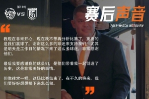 里斯蒂奇：感謝球迷和球員們，是他們帶著我一起創造了歷史！