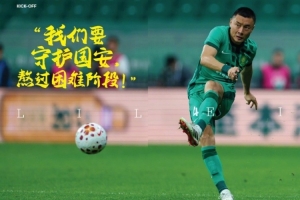 2026北京國安MDP觀賽手冊第5期 | 李磊專訪