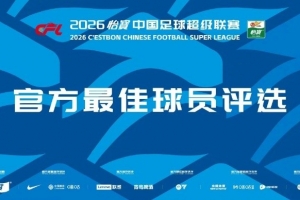 中超第11輪官方最佳候選：朱辰杰、韋世豪、張玉寧、克雷桑在列