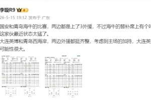 李璇：海牛替補葉博亞最近狀態太猛，英博主場加持取勝可能性很大