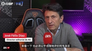 阿斯爆料：阿韋洛亞對卡雷拉斯說，你去考個教練證再來決定誰首發