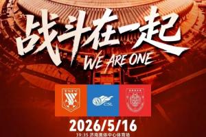 泰山vs銅梁龍首發：4外援PK3外援！依木蘭、陳蒲先發，向余望出戰