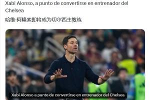 阿隆索推特發(fā)布執(zhí)教藍(lán)軍新聞，評論區(qū)：啥？主教練親自宣布任命？