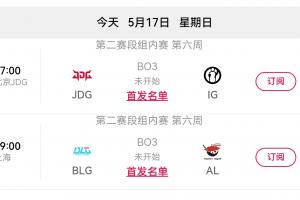 LPL今日賽果影響：JDG贏則iG確認第七；iG贏則排名第六