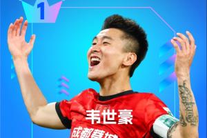 【直播吧】中超第12輪最佳：韋世豪雙響主導逆轉！賽季第二次當選