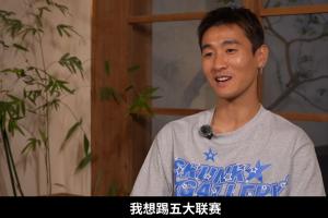 韋世豪：羨慕武磊踢五大聯賽 當年差點去萊萬特但老卡不讓我去