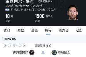 僅輪休1場！梅西14輪美職聯踢滿13場，世界杯前俱樂部還剩1場