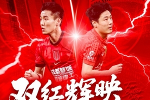 中超第13輪：成都蓉城vs上海海港 5月19日20點打響