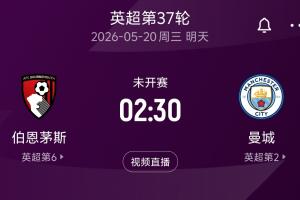 明晨英超2場關鍵戰！曼城若不勝櫻桃將送槍手奪冠 熱刺力爭保級