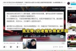 Sask觀GEN CEO發文：T1老板也得發聲啊，Oner為什么去不了？