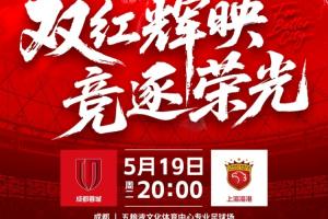 蓉城vs海港首發：3外援PK2外援！韋世豪、王子銘、萊昂納多先發