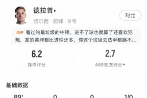 去夏3000萬鎊加盟！德拉普對熱刺多項數(shù)據(jù)掛零，英超27戰(zhàn)僅1球