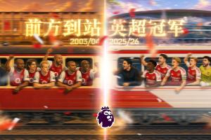 前方到站，英超冠軍一眼望去，都是22年前的樣子??