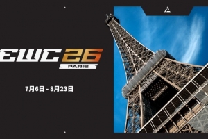 EWC官宣：7月6日-8月23日，2026電競世俱杯即將來到巴黎