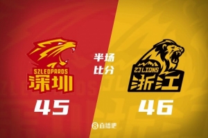 半場戰報-廣廈領先深圳1分 胡金秋13+4 賀希寧6中1