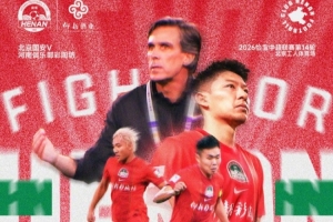 5月23日19:35中超聯(lián)賽第14輪 北京國(guó)安VS河南俱樂部彩陶坊
