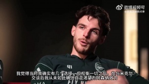 賴斯：在和阿爾特塔交流后，我從未如此確信自己想為阿森納效力