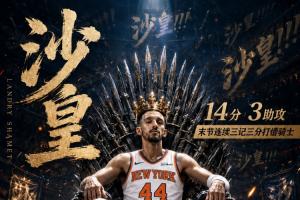 無限猖狂！沙梅特全場5中4砍14分3助 末節連續3記三分打懵騎士！